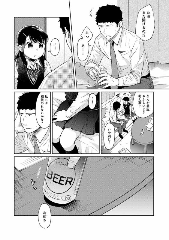 [Fumitsuki Sou] 1LDK+JK Ikinari Doukyo Micchaku! Hatsu Ecchi!! Ch. 1-21_540