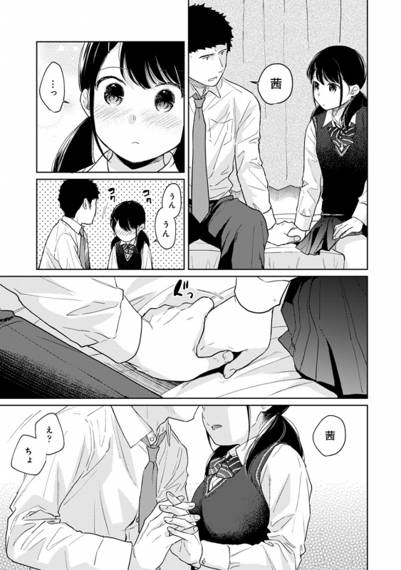 [Fumitsuki Sou] 1LDK+JK Ikinari Doukyo Micchaku! Hatsu Ecchi!! Ch. 1-21_545