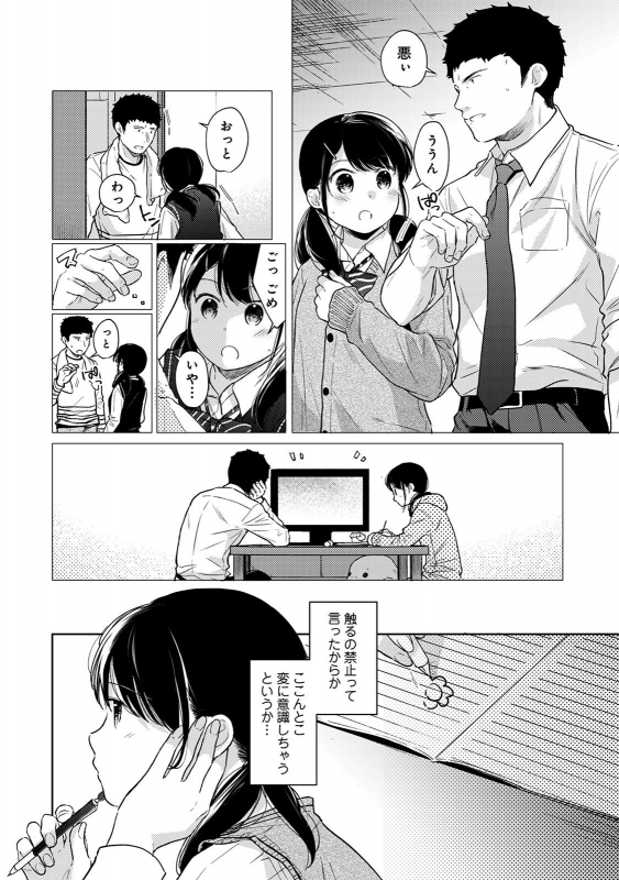 [Fumitsuki Sou] 1LDK+JK Ikinari Doukyo Micchaku! Hatsu Ecchi!! Ch. 22 (COMIC Ananga Ranga Vol. 57)_10