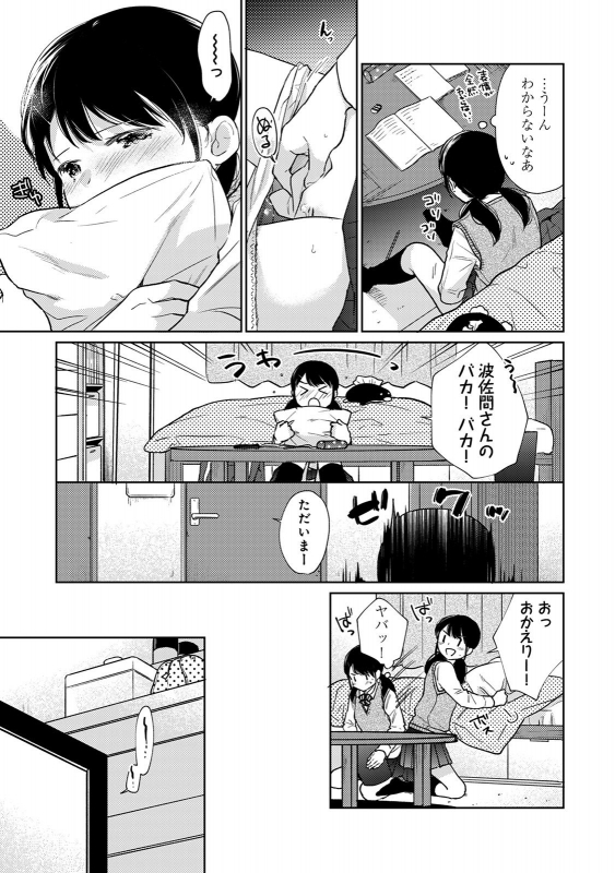 [Fumitsuki Sou] 1LDK+JK Ikinari Doukyo Micchaku! Hatsu Ecchi!! Ch. 22 (COMIC Ananga Ranga Vol. 57)_19