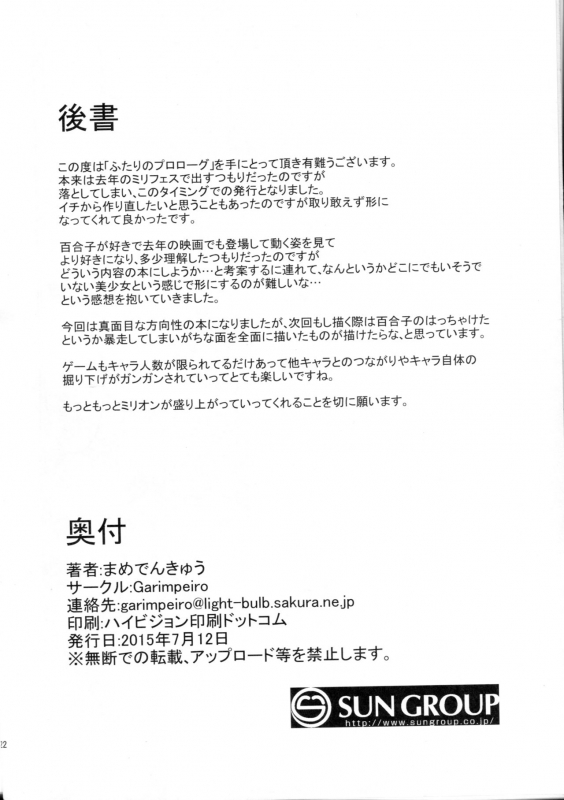 (MILLION FESTIV@L!! 2) [Garimpeiro (Mame Denkyuu)] Futari no Prologue (The_20