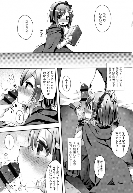 [Fummy] Toro Toro Muchuu_059