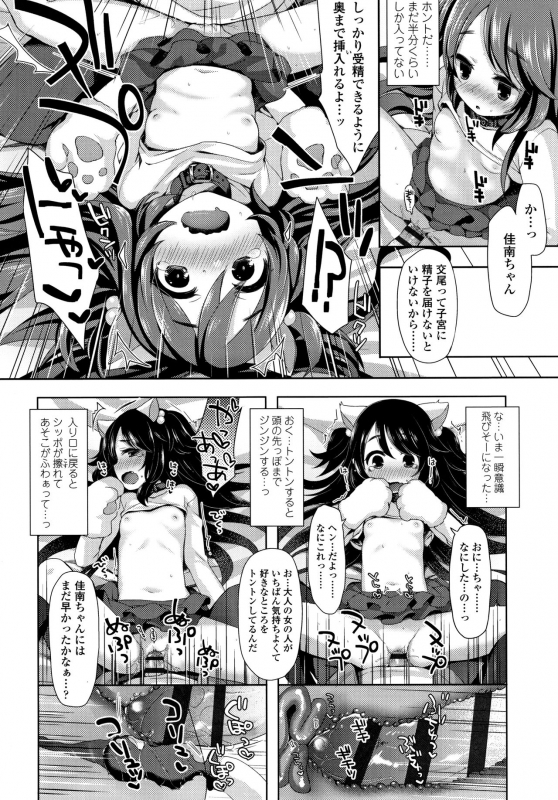 [Fummy] Toro Toro Muchuu_100