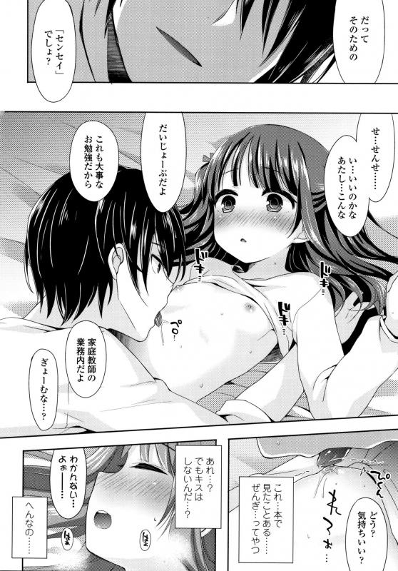 [Fummy] Toro Toro Muchuu_112