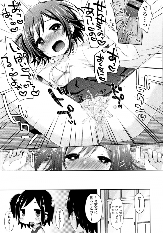 [Fummy] Toro Toro Muchuu_137