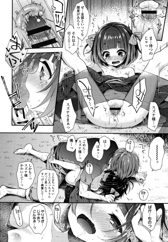 [Fummy] Toro Toro Muchuu_154