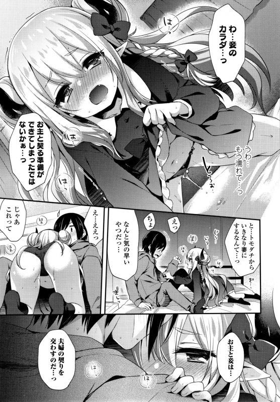 [Fummy] Toro Toro Muchuu_171