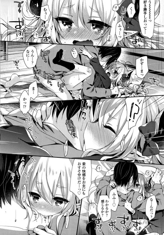 [Fummy] Toro Toro Muchuu_180