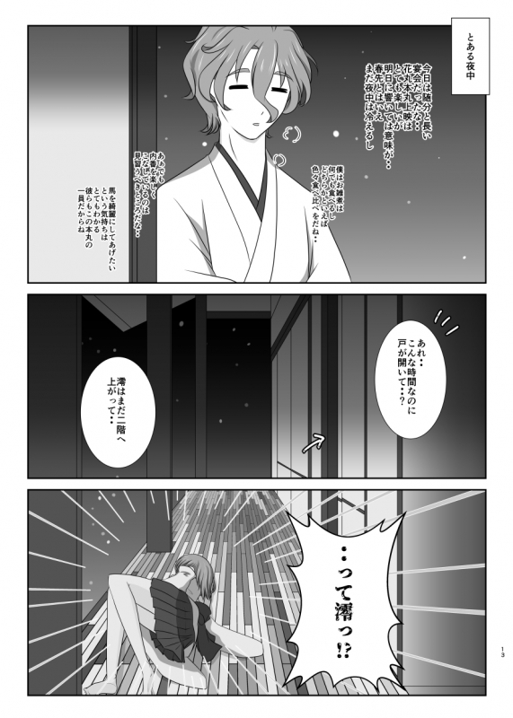 [Funyuhanyounyaran (Ponyuzu)] Kiss no Aji to Samenai Netsu to (Touken Ranbu) [Digital]_11