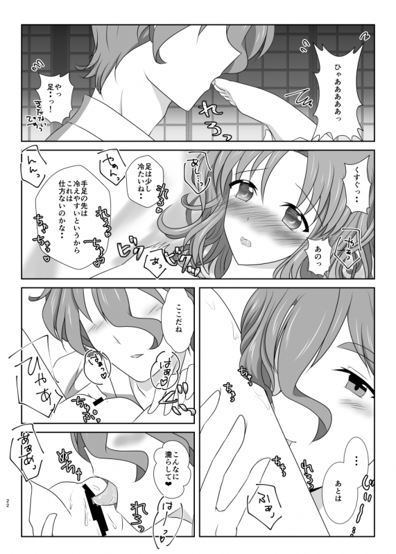 [Funyuhanyounyaran (Ponyuzu)] Kiss no Aji to Samenai Netsu to (Touken Ranbu) [Digital]_20