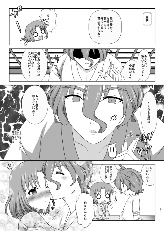 [Funyuhanyounyaran (Ponyuzu)] Kiss no Aji to Samenai Netsu to (Touken Ranbu) [Digital]_25