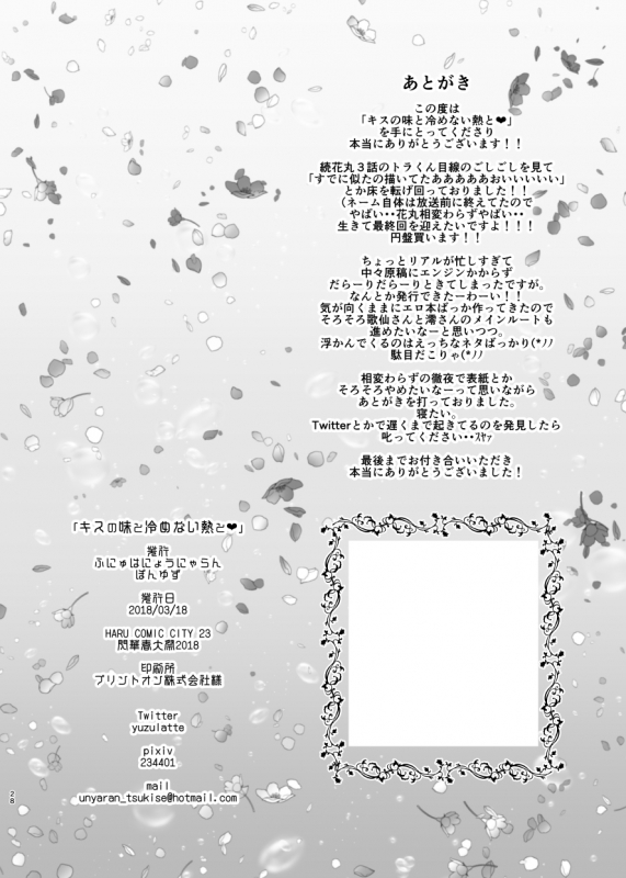 [Funyuhanyounyaran (Ponyuzu)] Kiss no Aji to Samenai Netsu to (Touken Ranbu) [Digital]_26