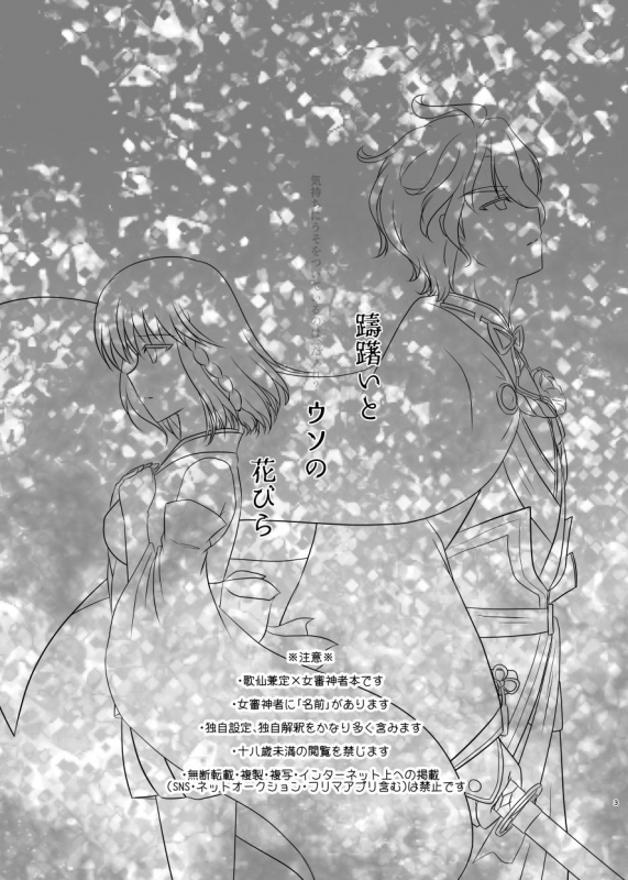 [Funyuhanyounyaran (Ponyuzu)] Tamerai to Uso no Hanabira (Touken Ranbu) [Digital]_01