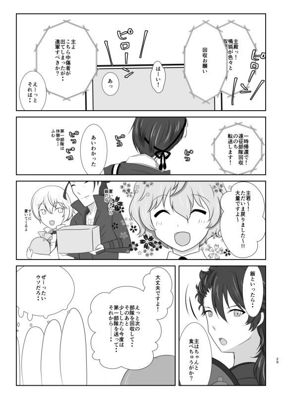 [Funyuhanyounyaran (Ponyuzu)] Tamerai to Uso no Hanabira (Touken Ranbu) [Digital]_27