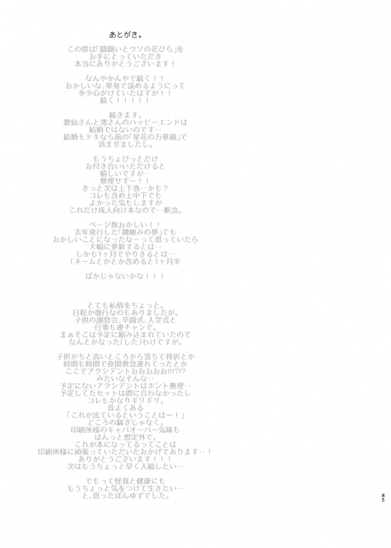 [Funyuhanyounyaran (Ponyuzu)] Tamerai to Uso no Hanabira (Touken Ranbu) [Digital]_83