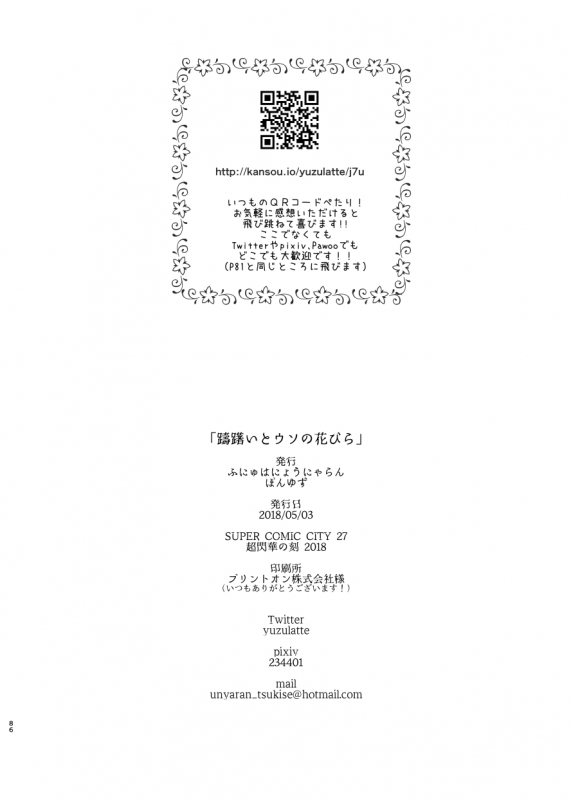 [Funyuhanyounyaran (Ponyuzu)] Tamerai to Uso no Hanabira (Touken Ranbu) [Digital]_84