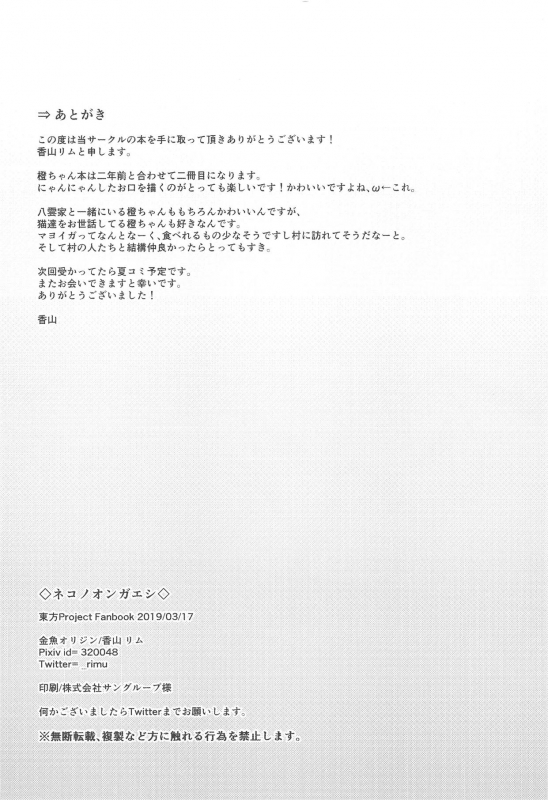 (Meikasai 13) [Kingyo Origin (Kayama Rim)] Neko no Ongaeshi  A Cat's _14