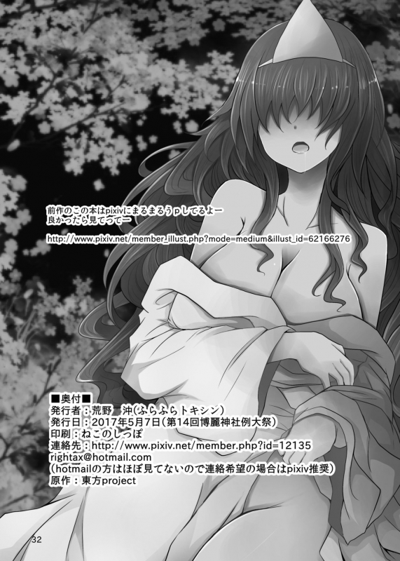 [Furafura Toxin (Arano Oki)] Jouyoku no Bourei ~Zenjitsutan~ (Touhou Project) [Digital]_30