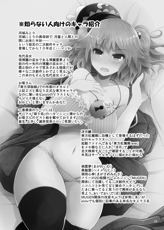 [Furafura Toxin (Arano Oki)] Junko-san wa Houtte Okenai (Touhou Project) [Digital]_25