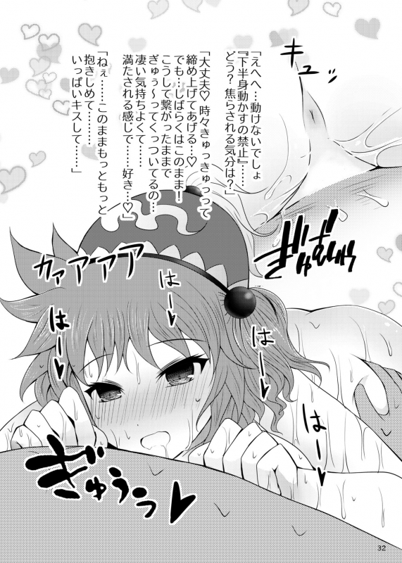 [Furafura Toxin (Arano Oki)] Junko-san wa Houtte Okenai (Touhou Project) [Digital]_31