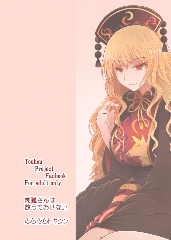 [Furafura Toxin (Arano Oki)] Junko-san wa Houtte Okenai (Touhou Project) [Digital]_45