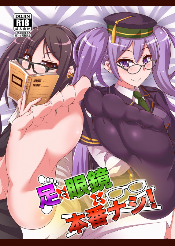 [Fushinsya_Guilty (Ikue Fuji)] Ashi to Megane to Honban Nashi! (FateGrand Order) [Digital]_00