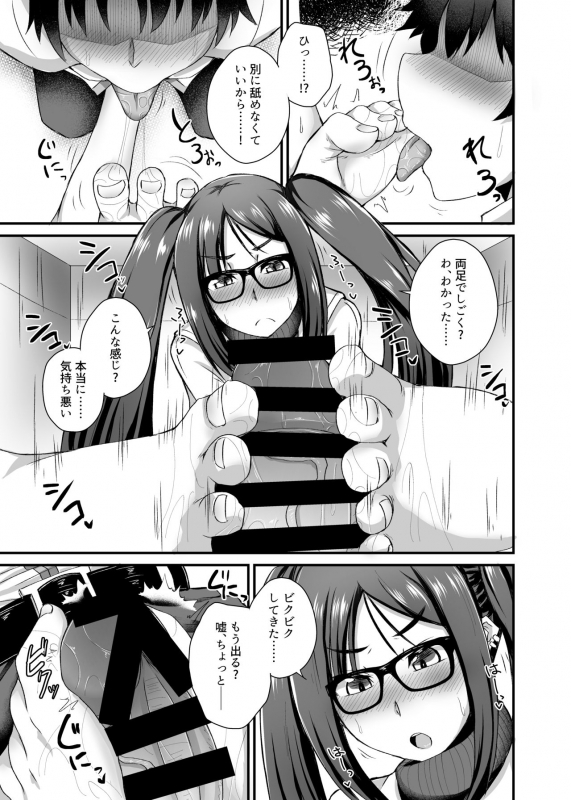 [Fushinsya_Guilty (Ikue Fuji)] Ashi to Megane to Honban Nashi! (FateGrand Order) [Digital]_13
