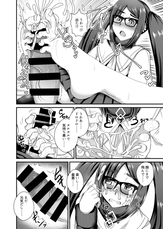 [Fushinsya_Guilty (Ikue Fuji)] Ashi to Megane to Honban Nashi! (FateGrand Order) [Digital]_14