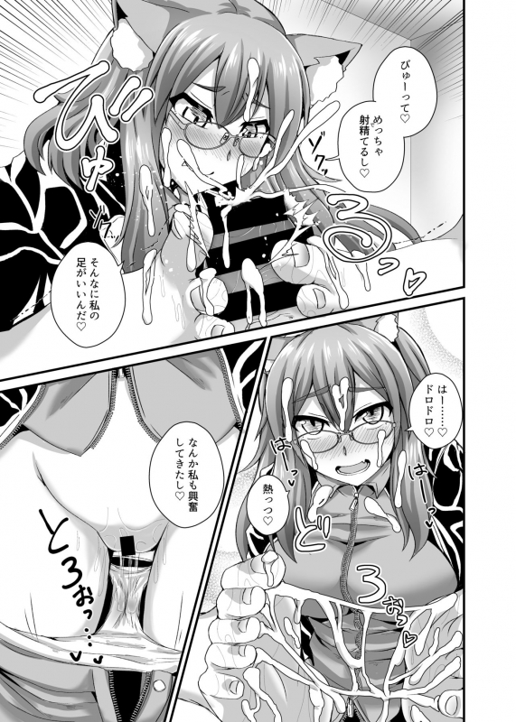 [Fushinsya_Guilty (Ikue Fuji)] Ashi to Megane to Honban Nashi! (FateGrand Order) [Digital]_21