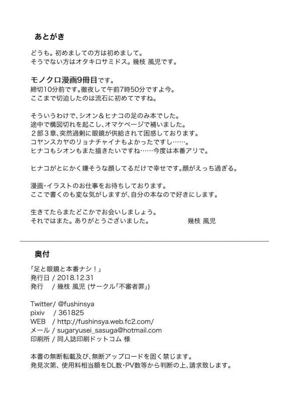 [Fushinsya_Guilty (Ikue Fuji)] Ashi to Megane to Honban Nashi! (FateGrand Order) [Digital]_24