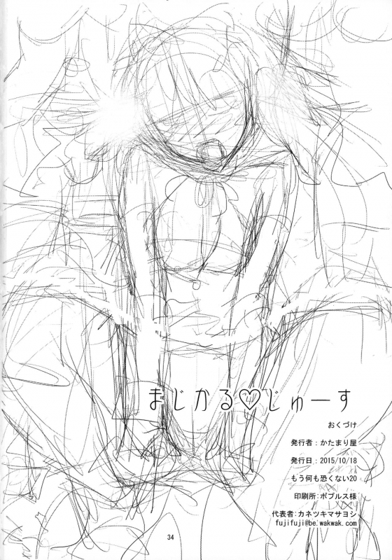 (Mou Nanimo Kowakunai 20) [KATAMARI-YA (Shinama, Gedou Danshaku)] M_32