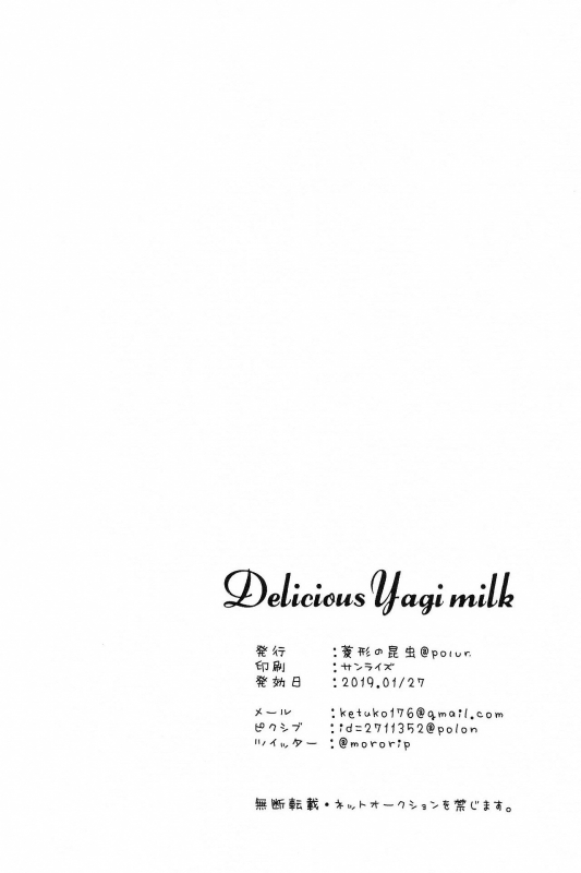 (ONE→HUNDRED 12) [Hishigata no Konchu (polon)] Delicious Yagi milk (One Punch Man) [E_44