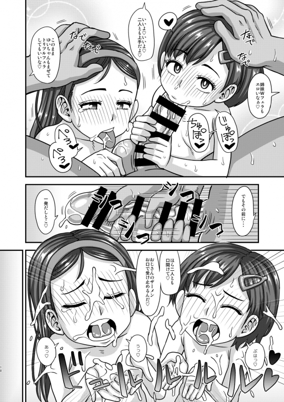 [Futanarun (Kurenai Yuuji)] Jouhou Kaihen Lolicon Oji-san 1.5 [Digital]_16