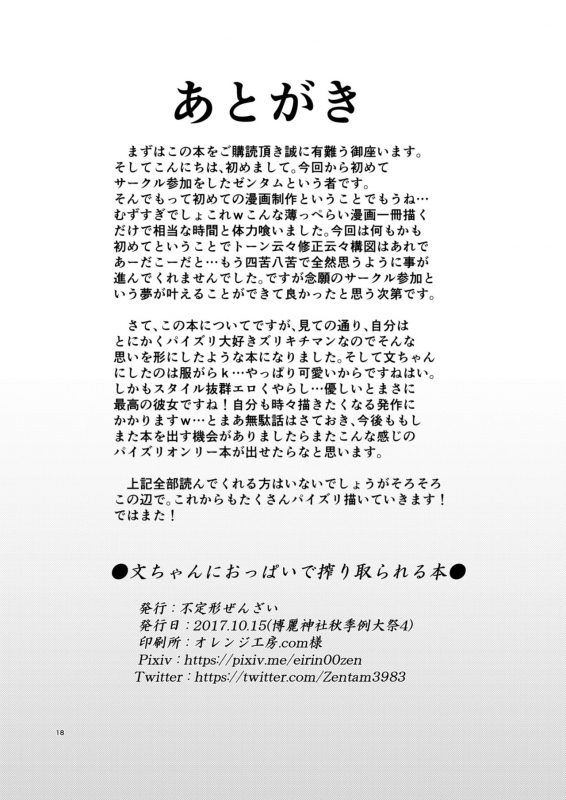 [Futeikei Zenzai (Zentam)] Aya-chan ni Oppai de Shiboritorareru Hon (Touhou Project) [Digital]_15