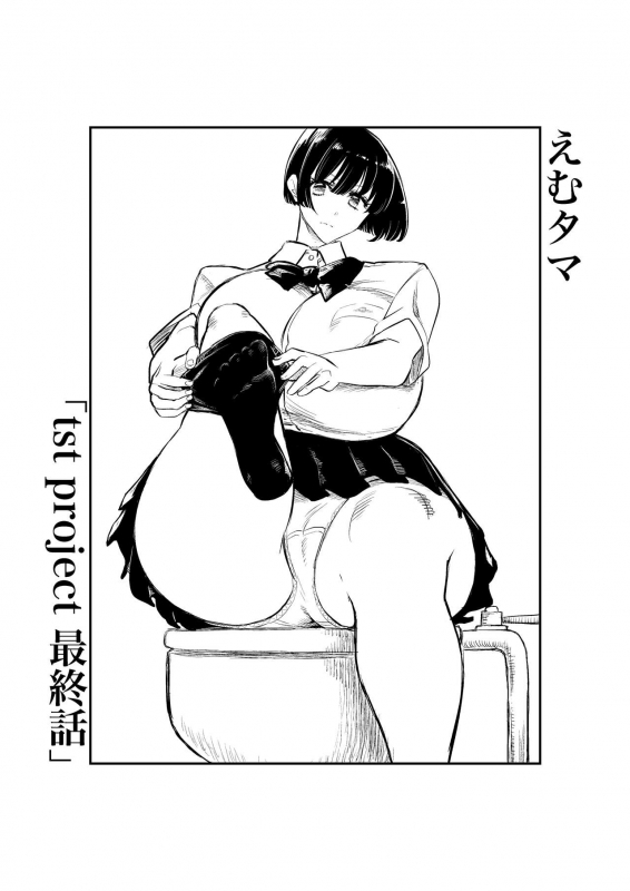 [Futsuu Janai Seishun (Koyossei)] Emutama・Teisoutai Keikaku_074