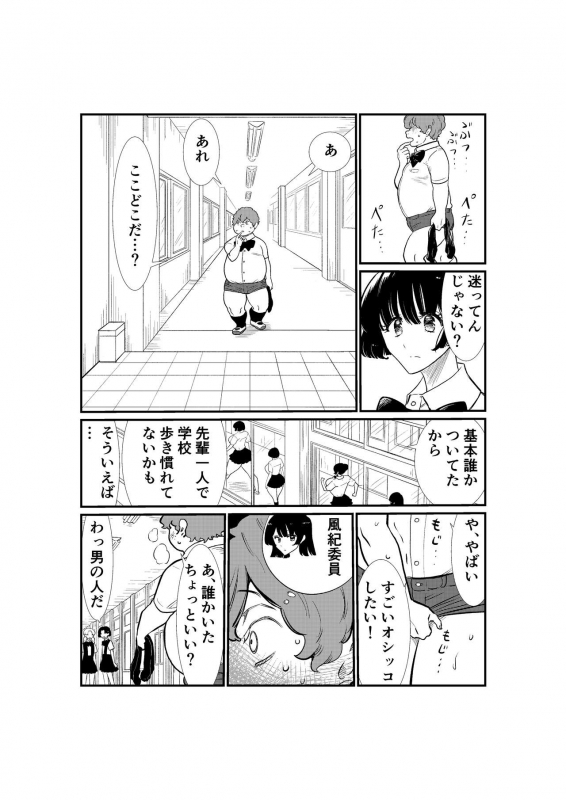 [Futsuu Janai Seishun (Koyossei)] Emutama・Teisoutai Keikaku_085