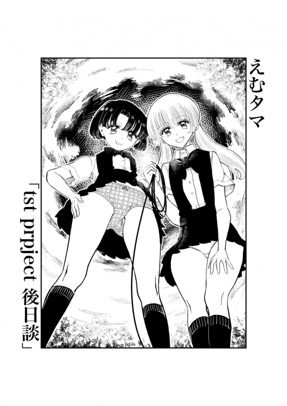 [Futsuu Janai Seishun (Koyossei)] Emutama・Teisoutai Keikaku_098