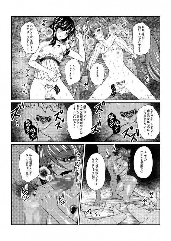 [Fuwa Fuwa Pinkchan] Tales Of DarkSide ~Ochiyuku Shoujo-tachi~ (Tales of Series)_14