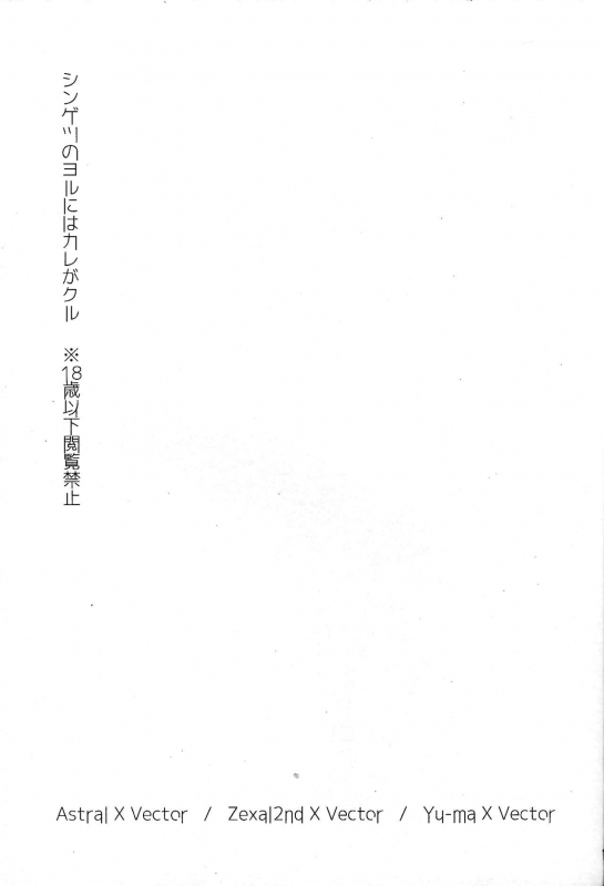 (Ore no Turn 2) [D-DKD (Ginto)] Shingetsu no Yoru ni wa Kare ga Kuru (Yu-Gi-Oh! Zexal) [_01