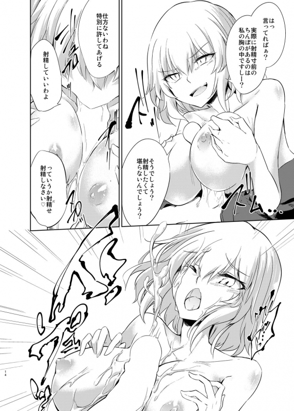 [GAULOISES BluE (Amano Chiharu)] Shinjuku Gyakure Alter Knight (FateGrand Order) [Digital]_12