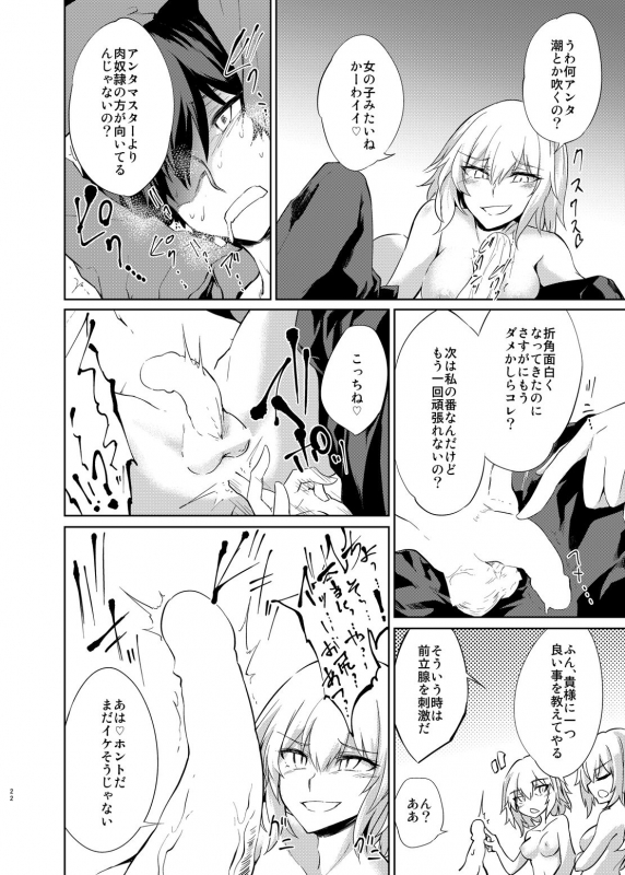 [GAULOISES BluE (Amano Chiharu)] Shinjuku Gyakure Alter Knight (FateGrand Order) [Digital]_20