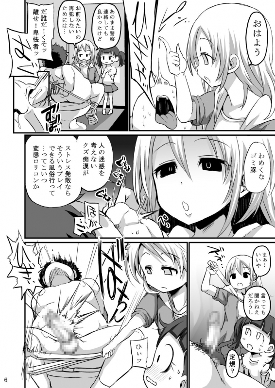 [GOD Ryokutya (Bu-chan)] Monster Pedo+ [Digital]_04