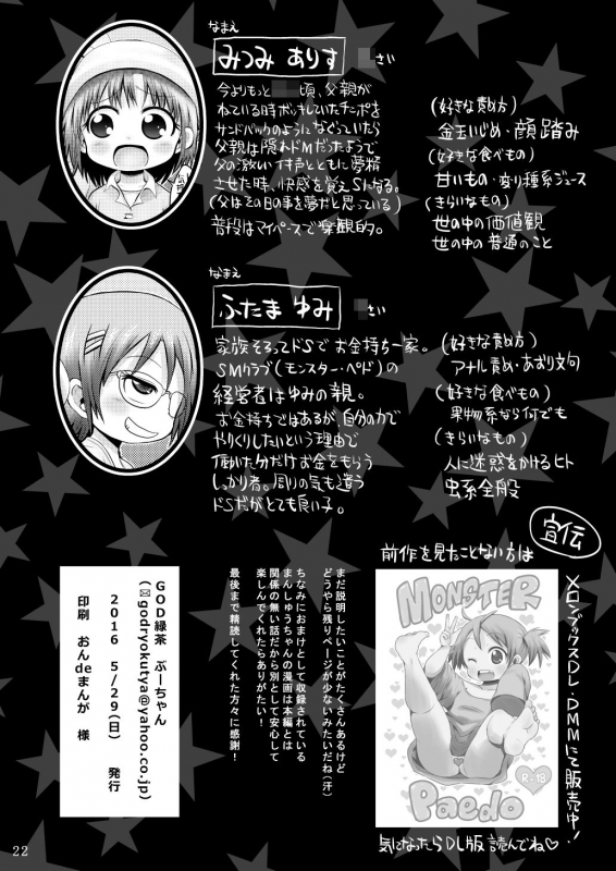 [GOD Ryokutya (Bu-chan)] Monster Pedo+ [Digital]_20