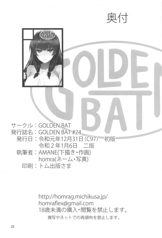 [GOLDEN BAT (homra, AMANE)] Golden Bat #24 (Kantai Collection -KanColle-) [2020-01-06]_20