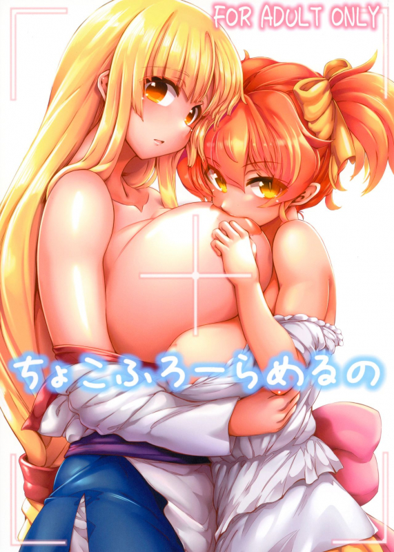 [GREAT Acta (tokyo)] Chocofurourameruno (Arc the Lad) [Digital]_00