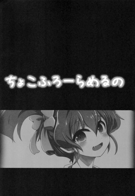 [GREAT Acta (tokyo)] Chocofurourameruno (Arc the Lad) [Digital]_03