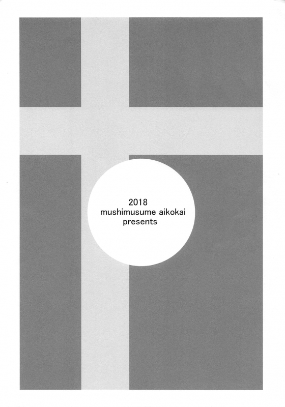 (Panzer Vor! 18) [Mushimusume Aikoukai (Nakamura Yukitoshi)] HOLIC STRIP (Girls und_17