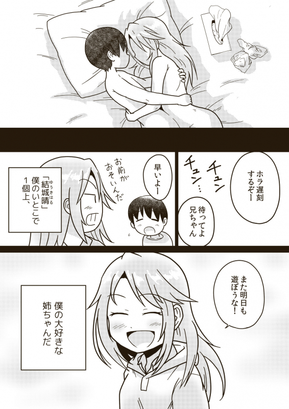 [GalleryCraft (Craft)] Boku no Onee-chan (THE IDOLM@STER CINDERELLA GIRLS) [Digital]_16