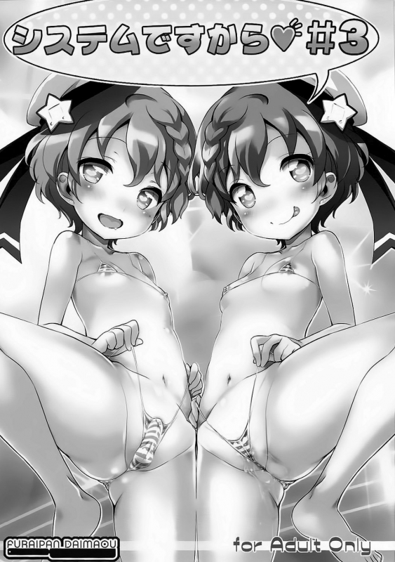 (Prism Jump 11) [Furaipan Daimaou (Chouchin Ankou)] System Desukara #3 (PriPara) [_01