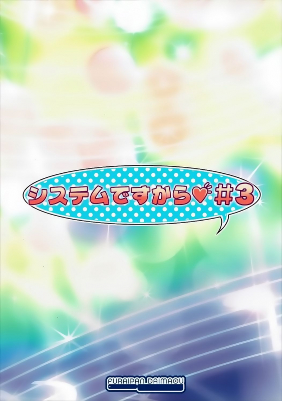 (Prism Jump 11) [Furaipan Daimaou (Chouchin Ankou)] System Desukara #3 (PriPara) [_17